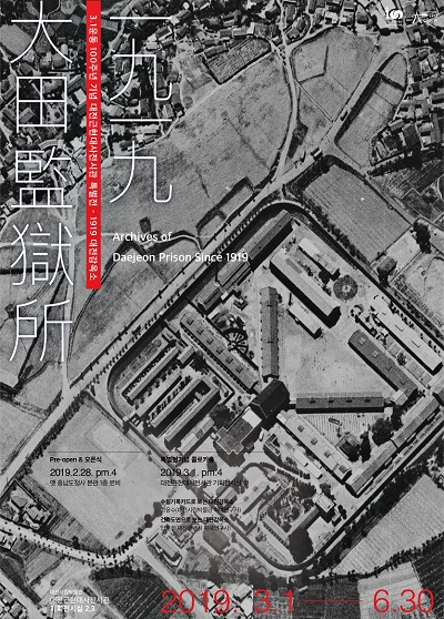 3·1운동 100주년 기념특별전 ‘1919 대전감옥소’ 개막 포스터.ⓒ대전시