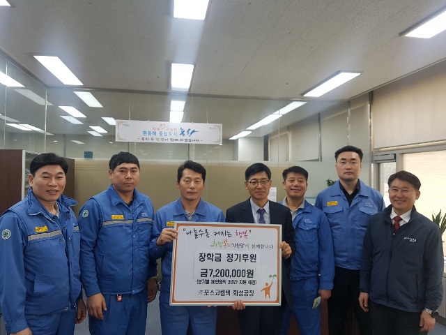 ▲ ㈜포스코켐텍 화성공장 관계자가 포항시를 방문해 지역내 취약계층 고등학교 입학생 2명에게 장학금을 정기후원 하기로 했다.ⓒ포항시