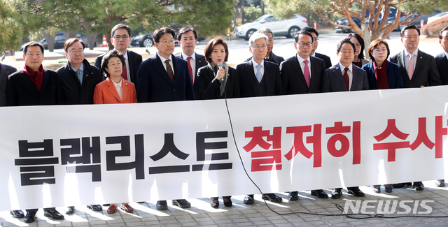 ▲ 나경원 자유한국당 원내대표 등 당 지도부가 26일 서울 서초구 대검찰청을 항의 방문, 환경부 블랙리스트 관련 철처 수사를 촉구하고 있다. ⓒ뉴시스