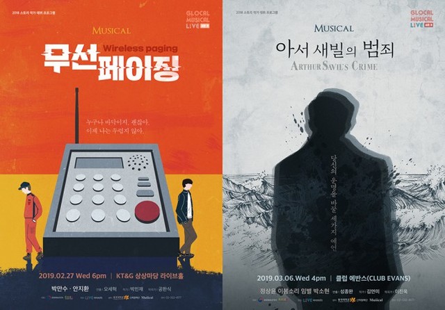 ▲ '글로컬 뮤지컬 라이브' 시즌3 쇼케이스 개최 포스터.ⓒ라이브