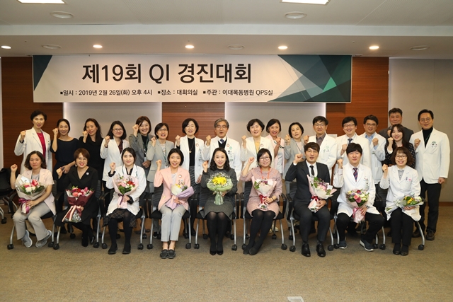 ▲ 이대목동병원은 지난 26일 병원 제19회 QI(품질 개선) 경진대회를 개최했다. ⓒ이대목동병원