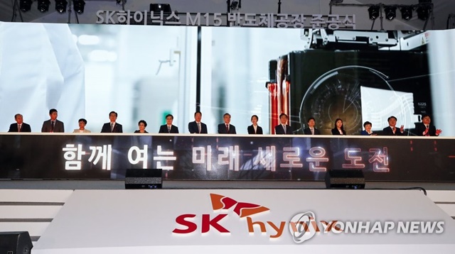 ▲ 지난해 10월 충북 청주시 흥덕구 SK하이닉스에서 열린 'M15' 공장 준공식 현장. ⓒ연합뉴스