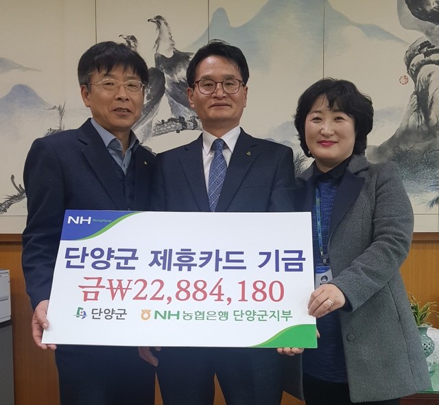 ▲ 문성호 농협 단양군지부장(왼쪽)이 최성회 단양부군수(가운데)에게 제휴카드 기금을 전달하고 있다.ⓒ농협 단양군지부