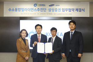 ▲ 왼쪽부터 이재경 삼성타운금융센터 전무, 사재훈 리테일부문장, 수소융합얼라이언스 추진단 신재행 추진단장, 이예빈 대외협력팀장. ⓒ 삼성증권
