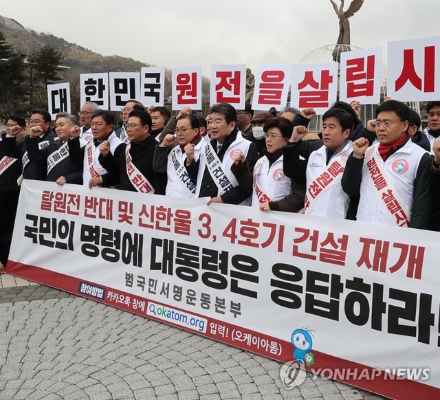 ▲ 지난달 열린 탈원전 반대 및 신한울 3·4호기 건설 재개 촉구 기자회견 모습. ⓒ연합뉴스