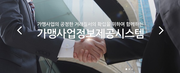 ▲ 공정거래위원회 가맹정보시스템.