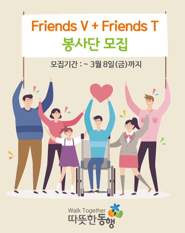 ▲ 'FRIENDS 봉사단' 모집 포스터. ⓒ한미글로벌