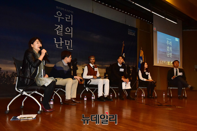 ▲ 더불어민주당 청년위원회는 28일 국회도서관 강당에서 토크콘서트 '우리 곁의 난민'을 개최했다. 이종현 기자