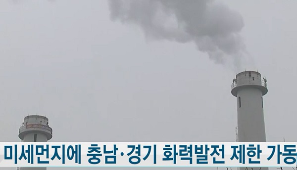 ▲ A석탄화력발전소 굴뚝에서 뿜어져 나오고 있는 백연(白煙).ⓒYTN뉴스 캡처