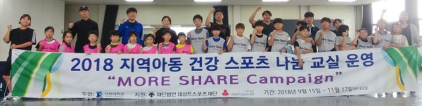 ▲ 사진은 2018년도 건강스포츠 나눔 교실 현장.ⓒ서원대