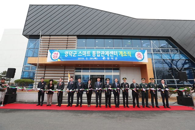 ▲ 영덕군 스마트 통합관제센터 개소식 장면.ⓒ영덕군