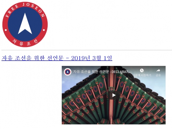 ▲ 북한 임시정부 수립을 선포한 천리마 민방위 홈페이지 캡쳐 화면.