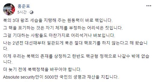 ▲ 홍준표 전 자유한국당 대표 페이스북. ⓒ홍준표 페이스북 캡쳐