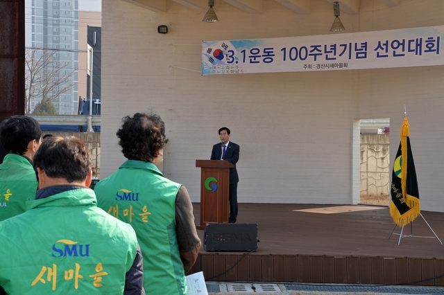 ▲ 최영조 경산시장이  ‘임시정부 수립 100주년 기념 3·1운동 경산시민 선언대회’에서 기념사를 하고 있다.ⓒ경산시