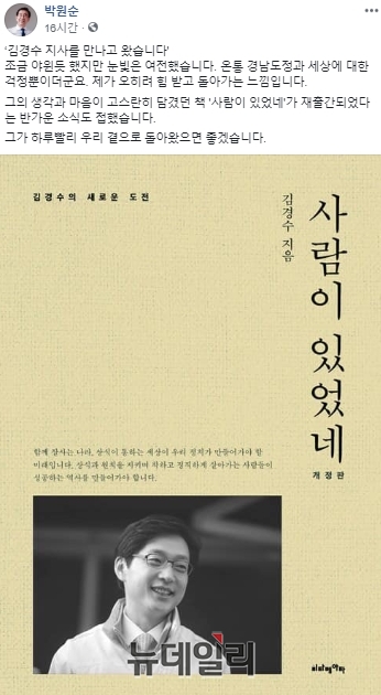 ▲ 박원순 서울시장이 2일 오후 자신의 페이스북에 게재한 글.ⓒ박원순 서울시장 페이스북