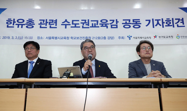 ▲ 도성훈 인천교육감, 이재정 경기교육감, 조희연 서울교육감이 3일 긴급기자회견을 가졌다. ⓒ연합뉴스. 무단전재 및 재배포 금지.