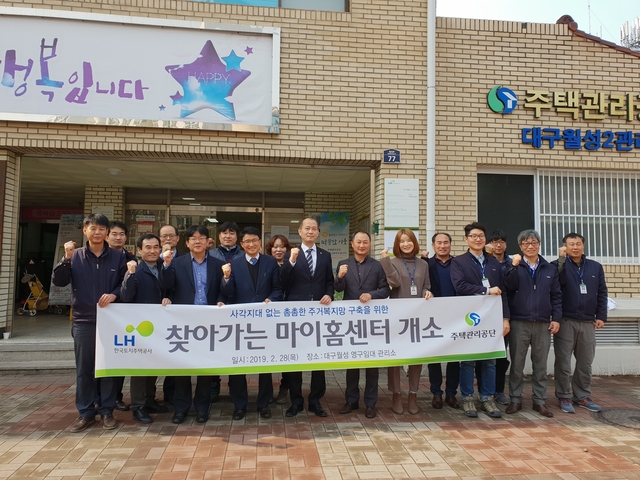 ▲ LH 대구경북지역본부(본부장 김정진)가 주거서비스를 제공하는 ‘찾아가는 마이홈센터’를 지난 달 28일 개소했다.ⓒLH대경본부