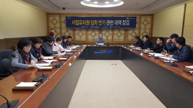 ▲ 포항시는 사립유치원의 개학연기로 유아 긴금돌봄체계구축을 위한 대책회의를 개최했다.ⓒ포항시