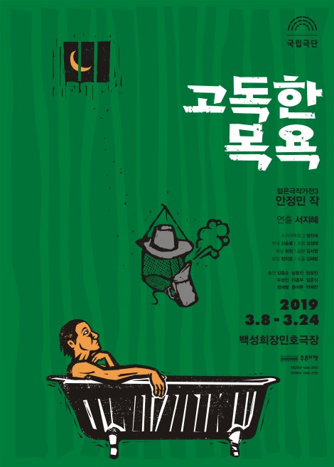 ▲ 왼쪽부터 송씨 役 이종무 배우와 송씨 아들 役 남동진 배우.ⓒ국립극단