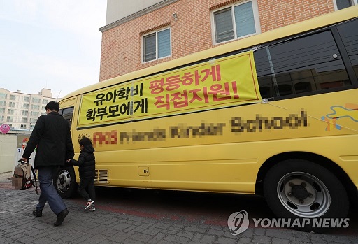 ▲ 4일 한국유치원총연합회 개학연기 투쟁에 참여한 대구의 한 사립유치원이 돌봄서비스를 운영하면서, 한 학부모가 자녀를 등원시키고 있다. ⓒ연합뉴스