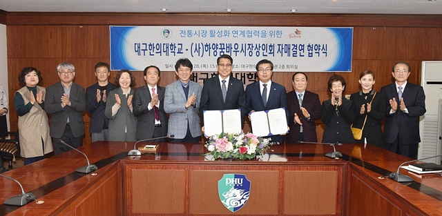 ▲ 대구한의대가 (사)하양꿈바우시장상인회와 자매결연 협약을 체결했다.ⓒ대구한의대