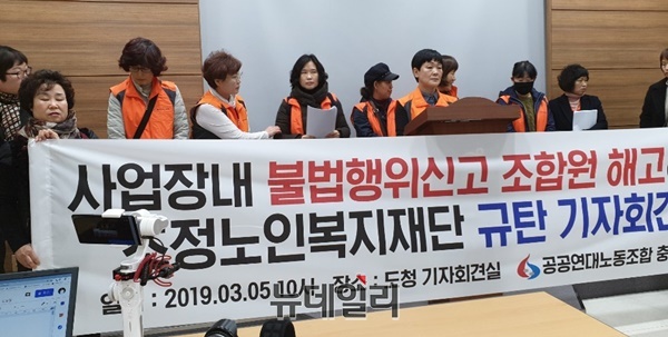 ▲ 공공연대노동조합 충북지부 소속 초정복지재단 내 초정노인요양병원 조합원들이 5일 충북도청 브리핑룸에서 불법 노동행위 중지를 요구하는 기자회견을 열고 있다.ⓒ박근주 기자