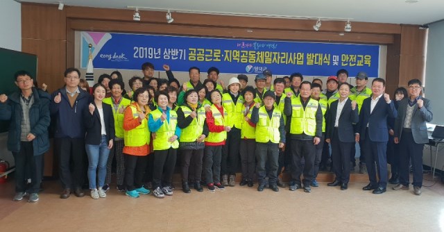 ▲ 영덕군의 2019 상반기 공공근로·지역공동체일자리 발대식 개최 단체 기념 촬영 장면.ⓒ영덕군