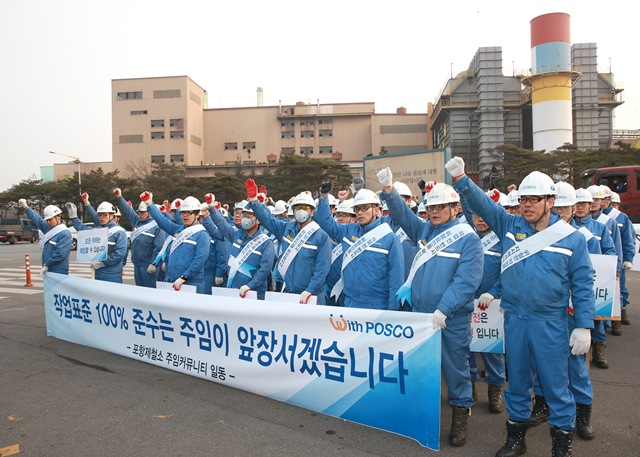 ▲ 포항제철소 직원들이 안전의식을 강화하기 위해 안전다짐결의대회를 갖고 출근길 안전 캠페인을 펼치고  있다.ⓒ포스코