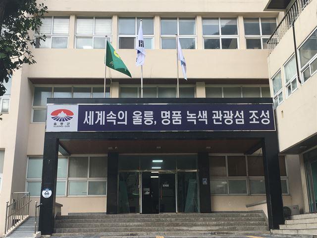 ▲ 울릉군 청사 전경.ⓒ울릉군