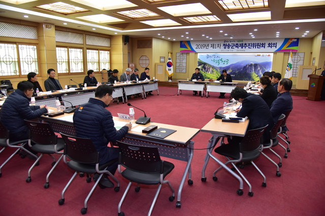 ▲ 지난 5일 군청 대회의실에서 열린 2019년 제1차 축제추진위원회 회의 장면.ⓒ청송군