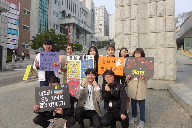 ▲ 대구과학대 총학생회 및 대의원회 학생들이 5일 ‘2019학년도 감성캠퍼스 조성 프로젝트-HAPPY-SMILE’주간을 맞아 학교 정문에서 응원 피켓을 들고 기념촬영을 하고 있다.ⓒ대구과학대