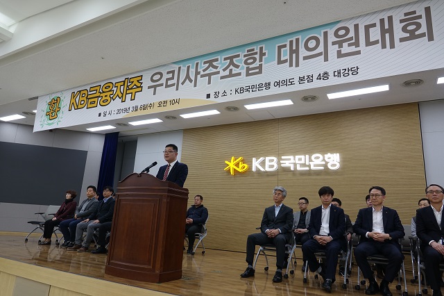 ▲ KB금융 우리사주조합은 6일 국민은행 여의도 본점에서  대의원 대회를 개최했다.ⓒKB금융 우리사주조합 제공