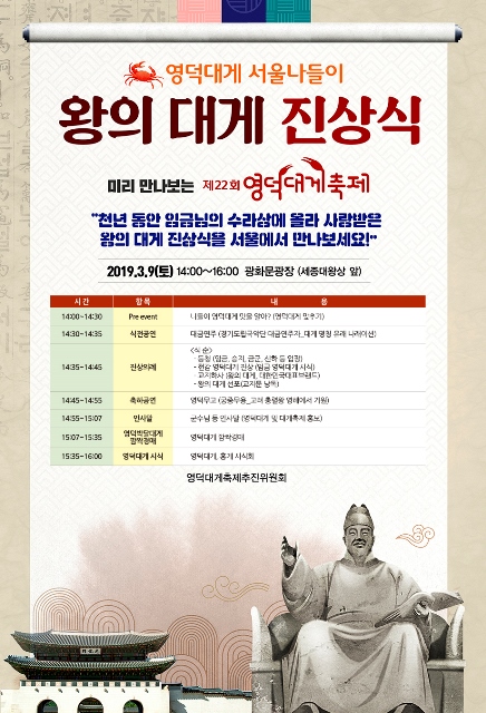 ▲ '왕의 대게 진상식' 홍보포스터.ⓒ영덕군