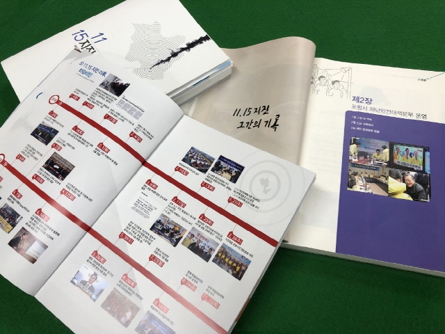 ▲ 포항시가 ‘11.15 지진 그간의 기록’백서를 발간했다.ⓒ포항시