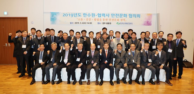 ▲ 한수원-협력사의 안전문화 협의회 개최 기념 단체촬영 장면.ⓒ한수원