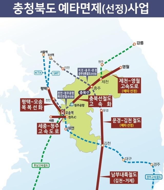 ▲ 충북도 예타면제 사업.ⓒ충북도