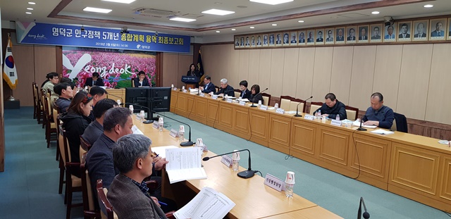 ▲ 영덕군이 저출산 완화 및 고령사회 대응 용역 최종보고회를 개최했다.ⓒ영덕군