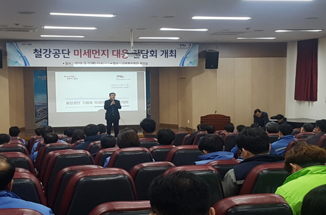 ▲ 포항시가 철강공단 미세먼지 저감을 위한 간담회를 개최했다.ⓒ포항시