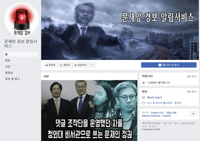 ▲ ⓒ 페이스북 '문재앙 경보 알림서비스' 페이지 캡쳐