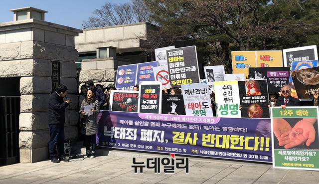 ▲ '낙태죄 위헌 반대'를 주장하는 낙태죄폐지반대국민연합이 8일 오후 헌법재판소 앞에서 기자회견을 열었다.ⓒ김현지 기자