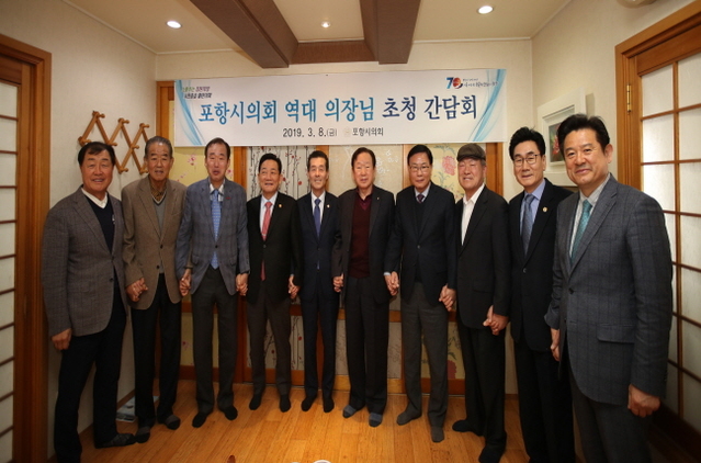 ▲ 포항시의회 역대의장들이 간담회 후 기념촬영을 하고 있다.ⓒ포항시의회