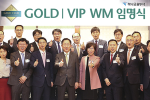▲ 이진국 대표이사(앞열 중앙)와 새로 임명된 WM 및 회사 임직원들. ⓒ 하나금융투자
