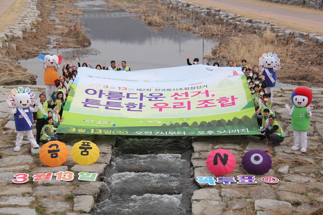 ▲ 농협중앙회가 공명선거 캠페인을 벌이고 있다. ⓒ농협중앙회