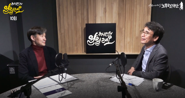 ▲ 유시민 노무현재단 이사장의 개인 팟캐스트 방송 '알릴레오'에 출연한 조국 청와대 민정수석(왼쪽). ⓒ팟캐스트 '알릴레오' 캡처