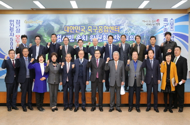 ▲ 경주시가 11일 축구종합센터 유치를 위해 '범시민유치우원회'를 개최하고 의지를 다짐했다.ⓒ경주시