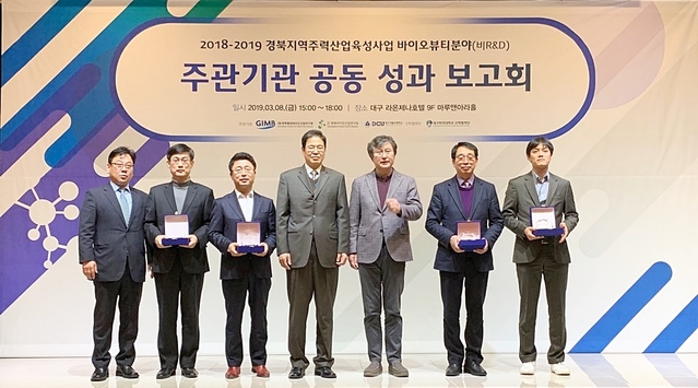 ▲ 대구한의대 산학협력단 지역 주력사업 성과보고회에서 우수기업 선정 표창패를 전달했다.ⓒ대구한의대
