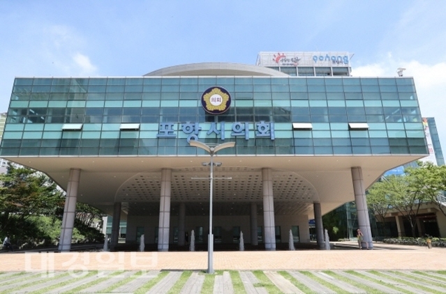 ▲ 포항시의회 청사 전경.ⓒ포항시의회
