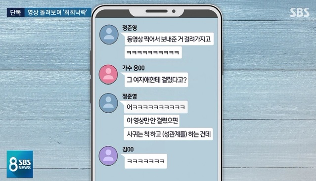 ▲ 가수 정준영이 친구들과 나눈 카카오톡 대화 내용. ⓒSBS