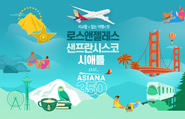 ▲ ⓒ아시아나항공