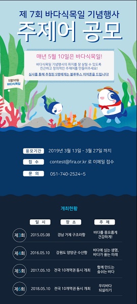 ▲ 바다식목일 주제어 공모전 포스터.ⓒ해수부